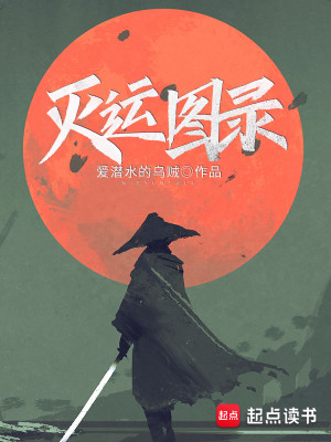 滅運圖錄 封面