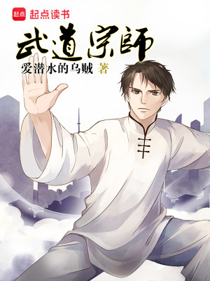 武道宗師 封面